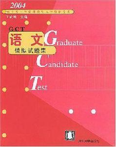 語文模擬試題集 語文模擬試題集