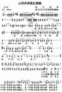 山丹丹開花紅艷艷[陝北民歌]