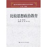 比較思想政治教育 