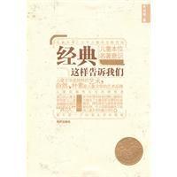 經典這樣告訴我們 經典這樣告訴我們