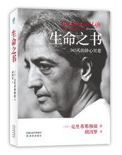 生命之書[印度克里希那穆提創作默觀教材]