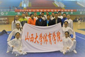 2016年山西省大中學生武術錦標賽合照