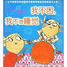 我不困我不想睡覺 我不困我不想睡覺