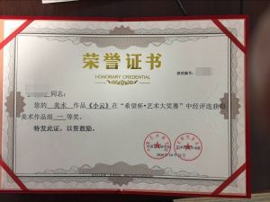 希望杯全國藝術大賽