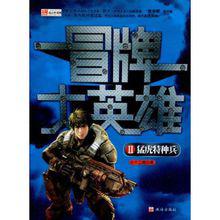 冒牌大英雄[起點中文網連載小說]