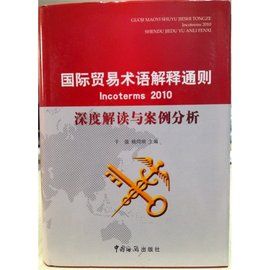2010年國際貿易術語解釋通則