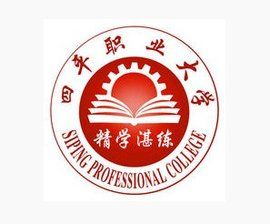 四平職業大學 四平職業大學