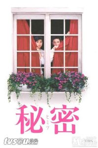 《秘密》[日本電影]劇照
