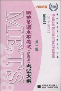 醫護英語水平考試 醫護英語水平考試