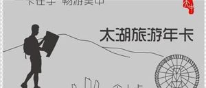 蘇州太湖28景點一卡通 蘇州太湖28景點一卡通