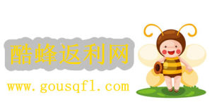 酷蜂返利網 酷蜂返利網