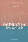 股東直接訴訟 股東直接訴訟
