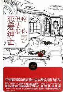 戀愛紳士 戀愛紳士