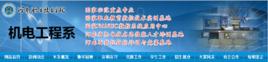 河南職業技術學院機電工程系 河南職業技術學院機電工程系