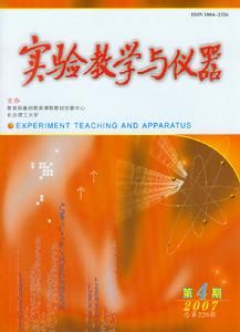 《實驗教學與儀器》
