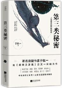 第三類秘密 第三類秘密
