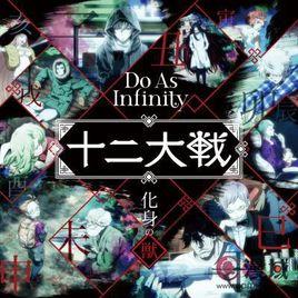 化身之獸 化身之獸