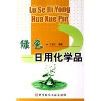 日用化學品 日用化學品