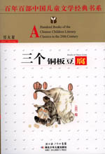 《三個銅板豆腐》