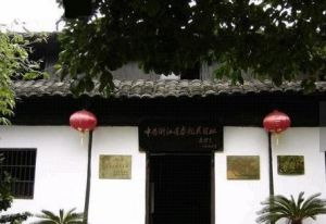 麗水中共浙江省委機關舊址 麗水中共浙江省委機關舊址
