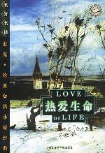 《熱愛生命》
