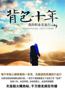 《背包十年：我的職業是旅行》