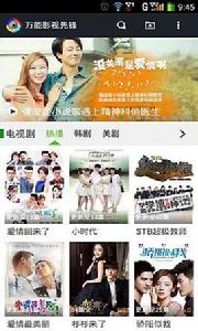 萬能影視先鋒 萬能影視先鋒