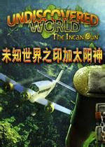 《未知世界之印加太陽神》 《未知世界之印加太陽神》