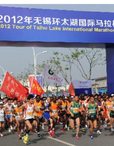 2012年無錫環太湖國際馬拉松賽