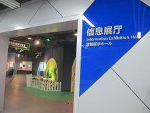 信息展廳