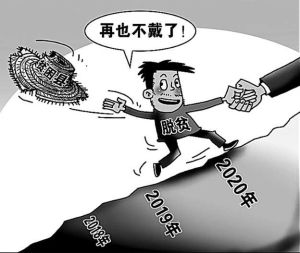十三五脫貧攻堅規劃 十三五脫貧攻堅規劃