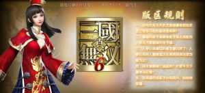 《真·三國無雙6》