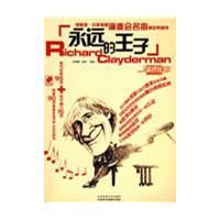 永遠的王子 永遠的王子