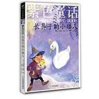 長鼻子的小矮人 長鼻子的小矮人