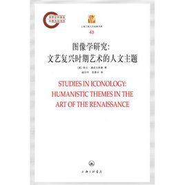 圖像學研究 圖像學研究