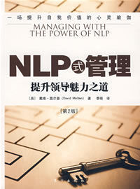 NLP式管理 NLP式管理