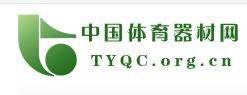 （圖）體育器材網 www.tyqc.org.cn