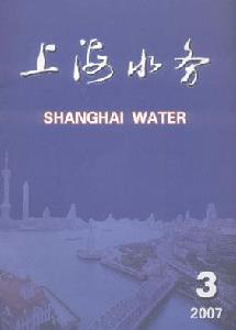 《上海水務》 《上海水務》