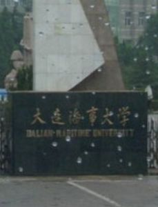 大連海事大學考研網 大連海事大學考研網
