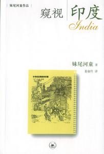 《窺視印度》 《窺視印度》