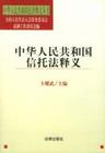 中華人民共和國信託法 中華人民共和國信託法