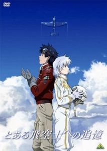 對某飛行員的追憶 對某飛行員的追憶