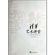 清華藝術講堂 清華藝術講堂
