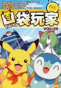口袋玩家 口袋玩家