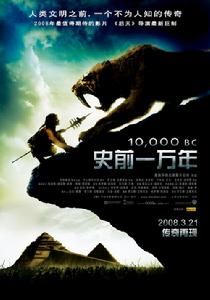 《史前10000年》
