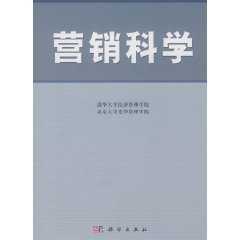 行銷科學