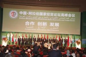 中國·阿拉伯國家經貿論壇