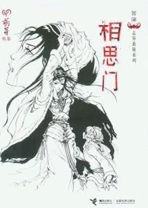 相思門 相思門