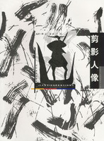 剪影人像 剪影人像