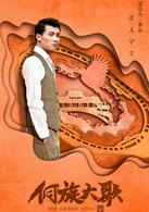 侗族大歌[2017年醜醜執導電影]